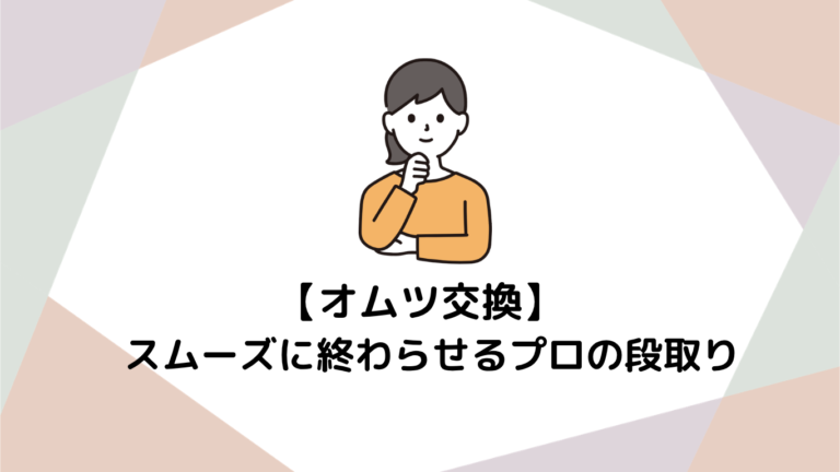 利用者様も自分も痛くない！オムツ交換をスムーズに終わらせるプロの段取り