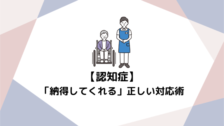 なぜ伝わらない？認知症の利用者が「納得してくれる」正しい対応術