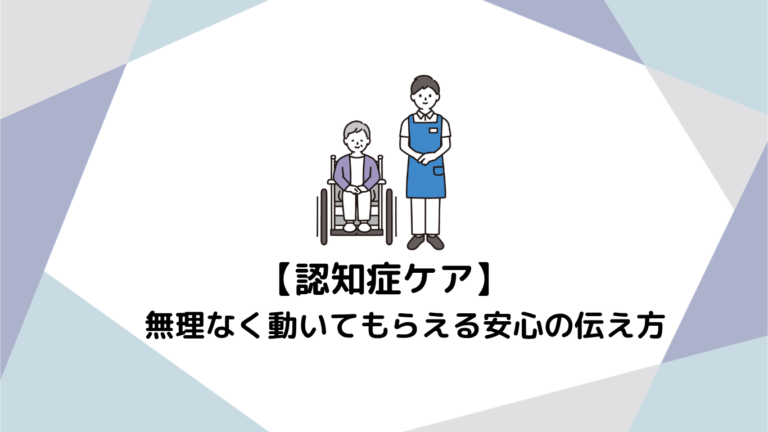 「車椅子に移りたくない」と怒る理由。未経験でも無理なく動いてもらえる安心の伝え方
